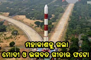 ଇସ୍ରୋ ସଫଳତାର ସହ ଲଞ୍ଚ କଲା ଆମାଜୋନିଆ-୧, ମହାକାଶକୁ ଗଲା ମୋଦୀ ଓ ଭଗବତ ଗୀତାର ଫଟୋ