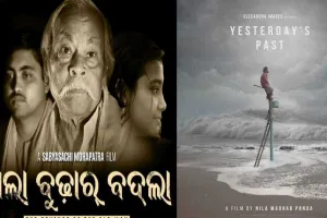 ୬୭ ତମ ଜାତୀୟ ଚଳଚ୍ଚିତ୍ର ପୁରସ୍କାର, ଶ୍ରେଷ୍ଠ ଓଡ଼ିଆ ଚଳଚ୍ଚିତ୍ର ‘ଶଲା ବୁଢ଼ାର ବଦଲା’ ଓ ‘କାଲିର ଅତୀତ’