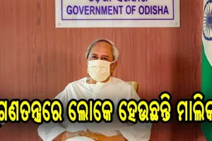 ରାଜ୍ୟରେ ୩ ହଜାର ମୋ ସେବା କେନ୍ଦ୍ର ଓ ଓଡ଼ିଶାଓ୍ୱାନ୍ ପୋର୍ଟାଲ ଲୋକାର୍ପିତ