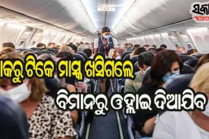 ବିମାନଯାତ୍ରା ପାଇଁ ନୂଆ ଗାଇଡ୍‌ଲାଇନ୍‌ ଜାରି କଲା ଡିଜିସିଏ : କଟକଣା ନମାନିଲେ ବିମାନରୁ ଓହ୍ଲାଇ ଦିଆଯିବ