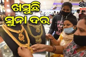 ପୁଣି କମିଲା ସୁନା ଦର