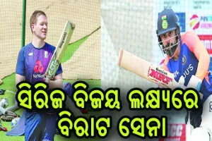 ଆଜି ଭାରତ-ଇଂଲଣ୍ଡ ନିର୍ଣ୍ଣାୟକ ମୁକାବିଲା