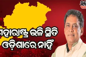 ରାଜ୍ୟରେ ନିୟନ୍ତ୍ରଣରେ ଅଛି କୋଭିଡ ସଂକ୍ରମଣ, ଲୋକ ନିୟମ ପାଳନ କରନ୍ତୁ : ସ୍ବାସ୍ଥ୍ୟମନ୍ତ୍ରୀ