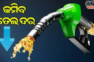 ପେଟ୍ରୋଲ ୭୫ ଟଙ୍କା, ଡିଜେଲ ୬୮କୁ ଖସିବ !
