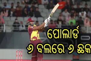 ପୋଲାର୍ଡଙ୍କ ବିସ୍ଫୋରକ ବ୍ଯାଟିଂ, ୬ ବଲରେ ୬ଟି ଛକା
