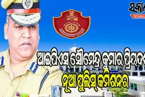 ବଦଳିଲେ ପୁଲିସ କମିଶନର : ଆଇପିଏସ୍‍ ସୌମେନ୍ଦ୍ର କୁମାର ପ୍ରିୟଦର୍ଶୀ ହେଲେ ନୂଆ ପୁଲିସ୍‍ କମିଶନର