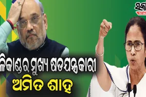 ପଶ୍ଚିମବଙ୍ଗ ଗୁଳିକାଣ୍ଡର ମୁଖ୍ୟ ଷଡଯନ୍ତ୍ରକାରୀ ନିଜେ ଗୃହମନ୍ତ୍ରୀ ଅମିତ ଶାହ: ମମତା ବାନାର୍ଜୀ