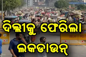 ଆଜିଠାରୁ ଦିଲ୍ଲୀରେ ୬ଦିନ ପାଇଁ ଲକଡାଉନ୍