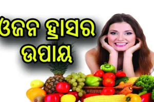 ଓଜନ ହ୍ରାସ ପାଇଁ ଇଣ୍ଟରମିଟେଣ୍ଟ ଫାଷ୍ଟିଂ