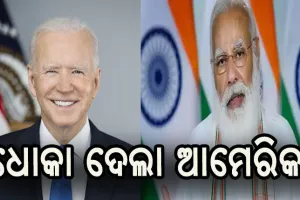 ଧୋକା ଦେଲା ଆମେରିକା, ଟିକା ନିର୍ମାଣ ପାଇଁ କଞ୍ଚାମାଲ ଦେଉନାହିଁ