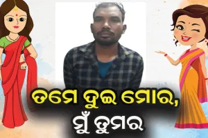 ଦ୍ବିତୀୟ ବିବାହ ପରେ ପ୍ରଥମ ସ୍ତ୍ରୀ ସହ ସଂପର୍କ ରଖିବାକୁ ବାଧ୍ୟ କରୁଥିଲା ସ୍ବାମୀ, ସ୍ତ୍ରୀ ରାଜି ନହେବାରୁ ଭାଇରାଲ୍‌ କଲା ଅନ୍ତରଙ୍ଗ ମୁହୁର୍ତ୍ତର ଫଟୋ