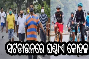ସଟଡାଉନ ସମୟରେ ଘଣ୍ଟାଏ କୋହଳ- ଏସଆରସି
