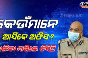 ଲକଡାଉନରେ କେବଳ ଆଇ କାର୍ଡ ଦେଖାଇଲେ ଛାଡିବନି ପୋଲିସ, ଅମାନିଆ ହେବେ ସାବାଡ଼