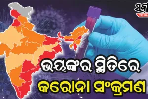 ଦେଶରେ ୨୪ ଘଣ୍ଟାରେ ୩ ଲକ୍ଷ ୮୨ ହଜାର ୩୧୫ ନୂଆ କରୋନା ଆକ୍ରାନ୍ତ ଚିହ୍ନଟ; ୩, ୭୮୦ ମୃତ