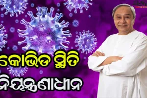 ରାଜ୍ୟରେ କୋଭିଡ ସ୍ଥିତି ସମୀକ୍ଷା କଲେ ମୁଖ୍ୟମନ୍ତ୍ରୀ ନବୀନ ପଟ୍ଟନାୟକ: ରୋଗୀଙ୍କ ଅବସ୍ଥା ସଂପର୍କରେ ସଂପର୍କୀୟଙ୍କୁ ସଠିକ ସୂଚନା ଦେବା ଉପରେ ଗୁରୁତ୍ୱ