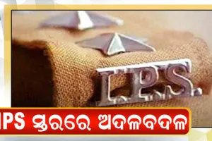 ଆଇପିଏସ୍ ସ୍ତରରେ ବଡ ଧରଣର ଅଦଳବଦଳ, ସୁଧାଂଶୁ ଷଡଙ୍ଗୀ ହେଲେ ଗୃହ ବିଭାଗ OSD