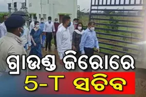 ବିଭିନ୍ନ ଉନ୍ନୟନମୂଳକ ପ୍ରକଳ୍ପର ସମୀକ୍ଷା ପାଇଁ କଳାହାଣ୍ଡି ଗସ୍ତରେ ୫-ଟି ସଚିବ