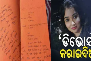 ଏସିଏଫ ସୌମ୍ୟ ଡେଥ ମିଷ୍ଟ୍ରିର ଆଉ ଏକ ଭାଇରାଲ ଚିଠି – ‘ହେ ପ୍ରଭୁ, କିଛି ବି କରିକି ଡିଭୋର୍ସ କରାଇ ଦିଅ’