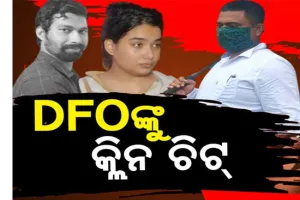 ଏସିଏଫ୍‌ ସୌମ୍ୟଙ୍କ ମୃତ୍ୟୁ ଘଟଣାରେ ଡିଏଫ୍‌ଓ ସଂଗ୍ରାମ ବେହେରାଙ୍କୁ କ୍ଲିନ୍‌ଚିଟ୍‌