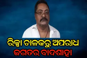 ରିକ୍ସା ଚାଳକରୁ ଅପରାଧ ଜଗତର ବାଦଶାହା, ତିନି ଗ୍ୟାଙ୍ଗଷ୍ଟାର ସହ ମିଶି ବିଛାଇଥିଲା କ୍ରାଇମ୍ ନେଟୱର୍କ । ପୋଲିସ ଏନକାଉଣ୍ଟରରେ ଆଜି ହାଇଦର ଖତମ