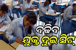 ବୃଦ୍ଧି ପାଇବ ଜୁନିଅର କଲେଜର ଯୁକ୍ତ ଦୁଇ ସିଟ୍ ସଂଖ୍ୟା, ରାଜ୍ୟ ସରକାର ଦେଲେ ଅନୁମତି
