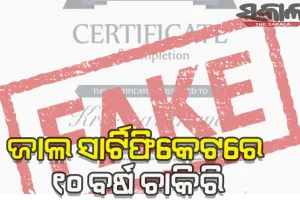 ଜାଲ ସାର୍ଟିଫିକେଟ ଦେଇ କରିଥିଲେ ୧୦ ବର୍ଷ ଚାକିରି, ଯାଞ୍ଚ ପରେ ଧରାପଡିଲେ ପ୍ଲାନିଂ କୋଡ଼ିନେଟର