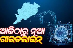 ସାରା ରାଜ୍ୟରେ ନାଇଟ କର୍ଫ୍ୟୁ ସହ ଆଜିଠାରୁ ଅନଲକ୍ ପ୍ରକ୍ରିୟା କାର୍ଯ୍ୟକାରୀ, ଖୋଲିବ ମଲ୍‌, ହଲ୍‌, ବାର ଓ ରେସ୍ତୋରାଁ