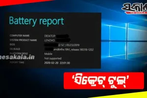‘ସିକ୍ରେଟ୍‌’ ଟୁଲ୍‌ ଜରିଆରେ ଜାଣନ୍ତୁ ଲାପଟପ୍‌ ବ୍ୟାଟେରୀର ସମ୍ପୂର୍ଣ୍ଣ ରିପୋର୍ଟ