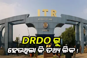 ଚାନ୍ଦିପୁର କ୍ଷେପଣାସ୍ତ୍ର ପରୀକ୍ଷା କେନ୍ଦ୍ରରୁ ହେଉଥିଲା କି ତଥ୍ୟ ଲିକ ! ଗୁପ୍ତଚର ସନ୍ଦେହରେ ୪ ଜଣକୁ ଉଠାଇନେଲା ପୋଲିସ