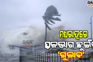 ଗୋପାଳପୁର ଠାରୁ ୧୧୦ କିମି ଦୂରରେ ବାତ୍ୟା ‘ଗୁଲାବ’,  ଗଞ୍ଜାମ ଓ ଗଜପତିରେ ପଡ଼ିପାରେ ଅଧିକ ପ୍ରଭାବ