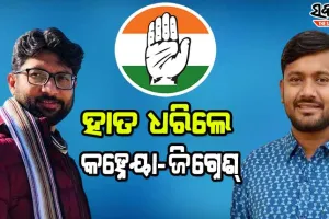 କଂଗ୍ରେସରେ ଯୋଗଦେଲେ କହ୍ନେୟା କୁମାର ଓ ଜିଗ୍ନେଶ୍‌ ମେଓ୍ବାନୀ
