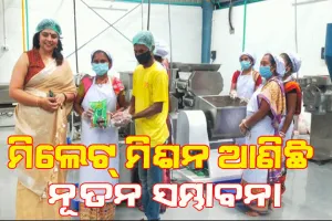 ମିଲେଟ୍ ମିଶନ ଆଣିଛି ନୂତନ ସମ୍ଭାବନା; ମୟୂରଭଞ୍ଜ ଜିଲ୍ଲାର ଉଦ୍ୟୋଗୀ ଓ ଏସଏଚଜି ଗୋଷ୍ଠୀଙ୍କ ଜୀବିକା ବୃଦ୍ଧି ସହିତ ୩ ହଜାର ମାଣ୍ଡିଆ ଚାଷୀ ହୋଇଛନ୍ତି ଉପକୃତ