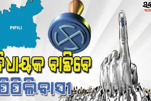 ରାତି ପାହିଲେ ପିପିଲି ଭୋଟ୍‌ : ପ୍ରସ୍ତୁତ ଇଭିଏମ୍ ଓ ଭଭିପାଟ୍, ୧୦ ପ୍ରାର୍ଥୀଙ୍କ ଭାଗ୍ୟ ନିର୍ଦ୍ଧାରଣ କରିବେ ପିଲିଲି ଭୋଟର