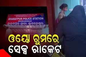 ଓୟୋ ରେ ଚାଲିଥିଲା ଦେହ ବ୍ୟବସାୟ, ପୁଲିସ କଲା ଚଢ଼ଉ; ୮ ବଙ୍ଗୀୟ ଯୁବତୀ ଉଦ୍ଧାର, ୨ଗିରଫ