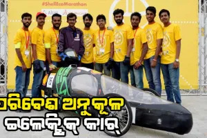 ବିଶ୍ବର ପ୍ରଥମ ଶତପ୍ରତିଶତ ପରିବେଶ ଅନୁକୂଳ ଇଲେକ୍ଟ୍ରିକ୍ କାର୍