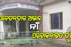 କାମରେ ଆସୁନି ସହରାଞ୍ଚଳ ଆଶ୍ରୟସ୍ଥଳୀ, ଖୋଲା ଆକାଶ ତଳେ ଜୀବନ ବିତାଉଛନ୍ତି ବହୁ ନିରାଶ୍ରୟ