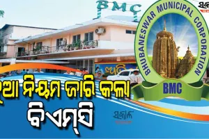 ବିବାହ, ବ୍ରତଘର ଓ ଶୁଦ୍ଧିକ୍ରିୟା ଆଦି କାର୍ଯ୍ୟ ପାଇଁ ନିୟମ କୋହଳ କଲା ବିଏମ୍‌ସି, ଜାଣନ୍ତୁ କେତେ ଲୋକଙ୍କୁ ମିଳିଲା ଅନୁମତି