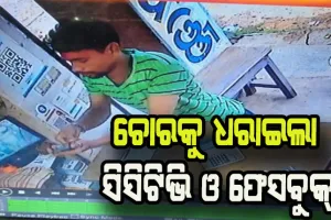 ସିସିଟିଭି ଓ ଫେସବୁକ୍‍ ଯୋଗୁ ମୋବାଇଲ ଲୁଟିଆକୁ ଧରିଲେ ଦୋକାନୀ