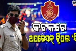 ସିଲ୍‌ଭର ସିଟିରେ ଅପରେସନ୍‌ ଟ୍ରିପଲ ‘ସି’, ଥରହର ଅପରାଧୀ