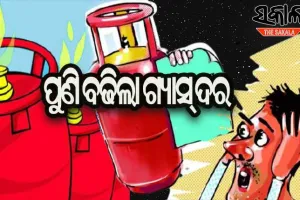 ବଢିଲା ରୋଷେଇ ଗ୍ୟାସ୍ ଦର, ସିଲିଣ୍ଡର ପିଛା ୧୫ ଟଙ୍କା ବୃଦ୍ଧି
