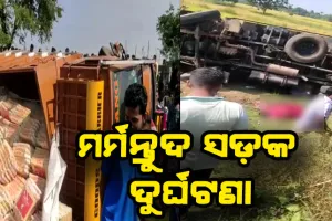 ଟ୍ରକ୍ -ବାଇକ୍ ମୁହାଁମୁହିଁ ଧକ୍କା: ଦୁଇ ମୃତ ଓ ଜଣେ ଗୁରୁତର