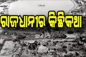 ସହର ବଦଳିଲା, ସବୁ ବଦଳିଗଲା: ‘ସେ ସମୟରେ ଡାକ୍ତର କହିଲେ ଗଦାଧର ମହାପାତ୍ର ଭଗବାନ ସଦୃଶ ଥିଲେ’