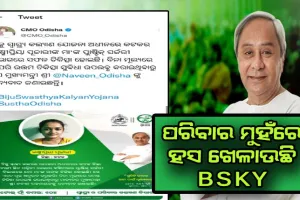 ଉଜୁଡ଼ା ସଂସାର ସଜାଡ଼ିଲା ବିଏସକେୱାଇ, ମୁଖ୍ୟମନ୍ତ୍ରୀଙ୍କୁ କୃତଜ୍ଞତା ଜଣାଇଲେ ଝିଅ ଲକ୍ଷ୍ମୀପ୍ରିୟା