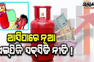 ବାର୍ଷିକ ଆୟ ୧୦ ଲକ୍ଷରୁ କମ୍ ଥିଲେ ମିଳିବ ଏଲ୍‌ପିଜି ସବ୍‌ସିଡି !