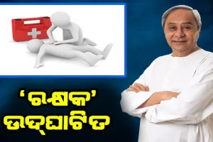 ଦୁର୍ଘଟଣାର ଶୀକାର ହୋଇଥିବା ଲୋକଙ୍କ ଜୀବନ ବଞ୍ଚାଇବା ଠାରୁ ପୁଣ୍ୟ ଆଉ କିଛି ନାହିଁ-  ମୁଖ୍ଯମନ୍ତ୍ରୀ