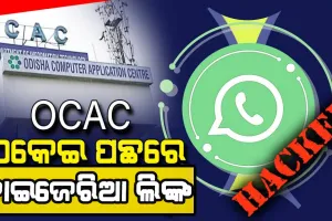 ଓକାକ ମୁଖ୍ୟଙ୍କ ହ୍ୱାଟସଆପ୍ ହ୍ୟାକ କରି ଟଙ୍କା ଠକେଇ ମାମଲା, ନାଇଜେରିଆ ଲିଙ୍କ ନେଇ ସ୍ପଷ୍ଟ କଲା କ୍ରାଇମବ୍ରାଞ୍ଚ