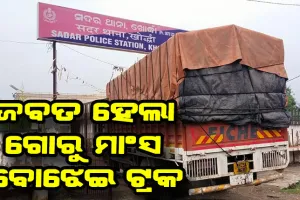 ପୁଣି ଜବତ ହେଲା ଗୋରୁ ମାଂସ ବୋଝେଇ ଟ୍ରକ
