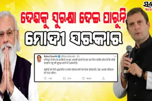 ମଣିପୁରରେ ଆତଙ୍କବାଦୀ ଆକ୍ରମଣ ପରେ ରାହୁଲଙ୍କ ଟ୍ବିଟ୍‌, କହିଲେ ଦେଶକୁ ସୁରକ୍ଷା ଦେବାରେ ଅସମର୍ଥ ମୋଦୀ ସରକାର