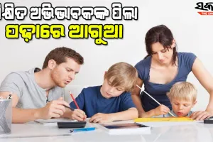 ‘ଅସର୍‍’ ରିପୋର୍ଟ : ପିଲାଙ୍କ ପଢ଼଼ାରେ କମିଛି ଅଭିଭାବକଙ୍କ ସହଯୋଗ