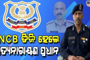 ପୁଣି ଜଣେ ଓଡିଆ ପୁଅଙ୍କୁ ବଡ ଦାୟିତ୍ବ : ଏନସିବି ଡିଜି ହେଲେ ବରିଷ୍ଠ ଆଇପିଏସ୍‌ ସତ୍ୟନାରାୟଣ ପ୍ରଧାନ